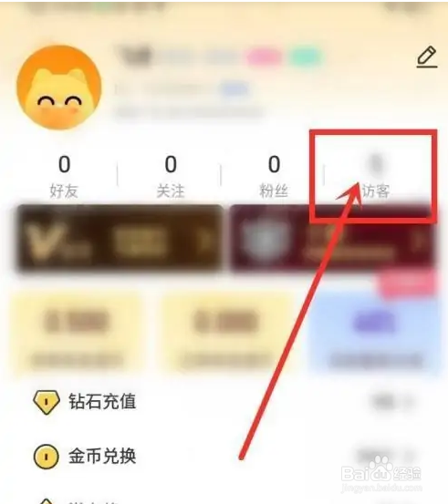 音遇APP在哪查看访客