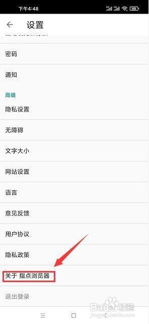 怎么查看指点浏览器版本信息?