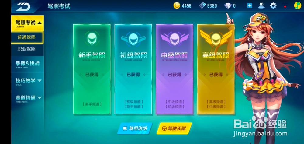 QQ飞车初级驾照获得技巧
