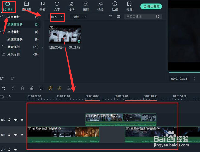 万兴喵影怎么在时间轴插入新轨道