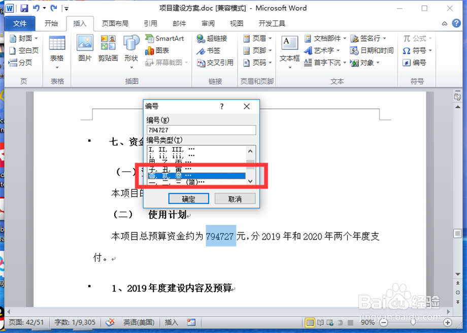 Word如何将小写数字转换成大写中文数字