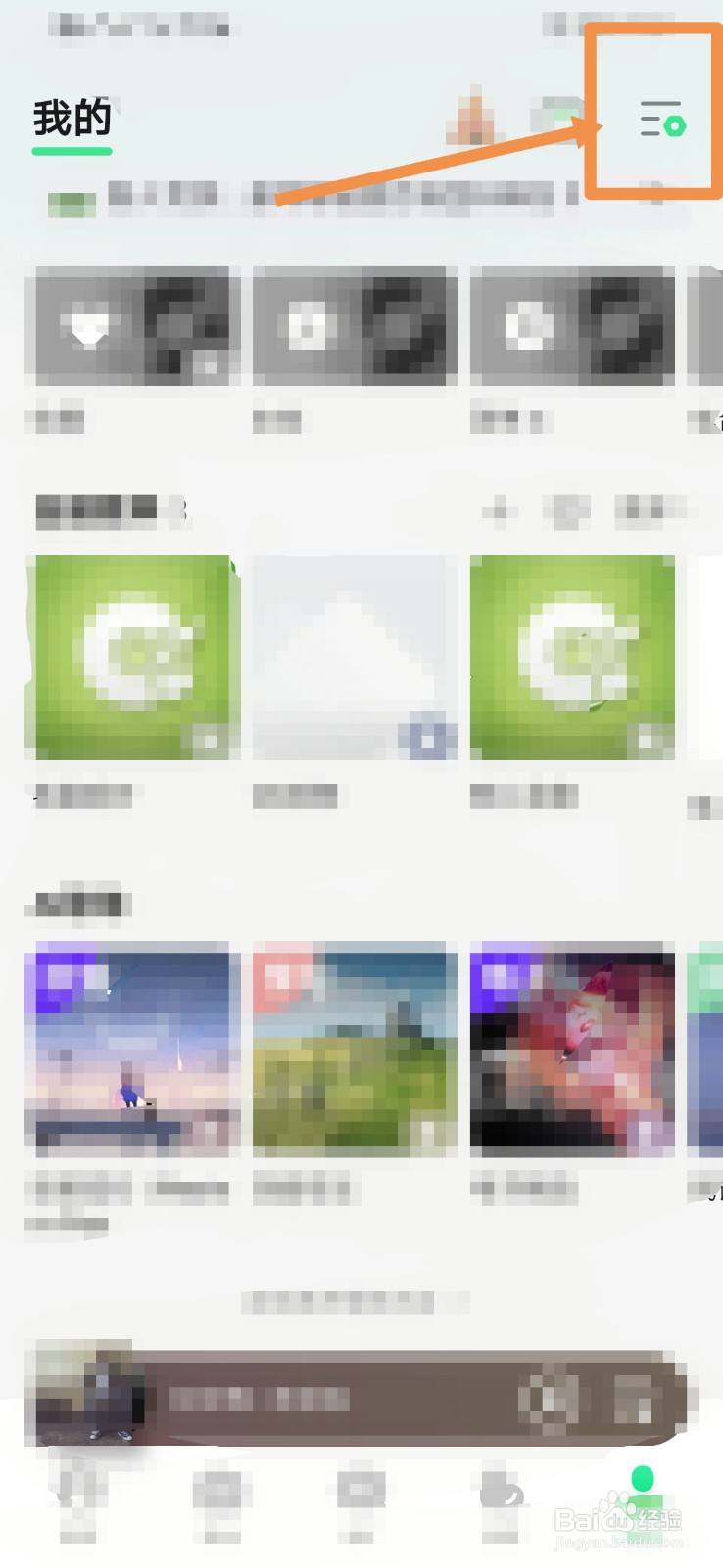 QQ音乐如何设置流畅度动画效果