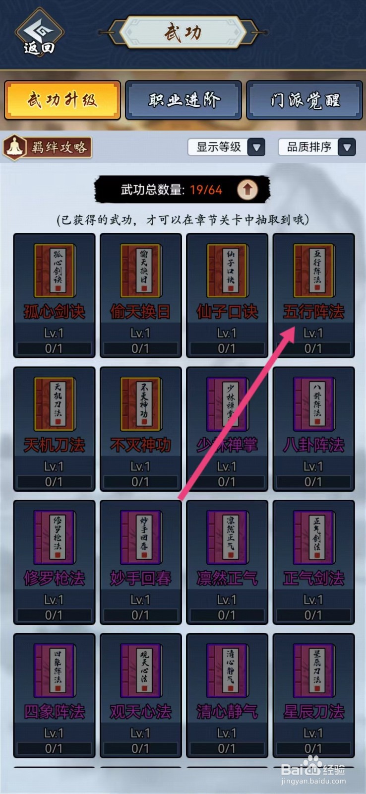 剑侠风云如何查看【五行阵法】