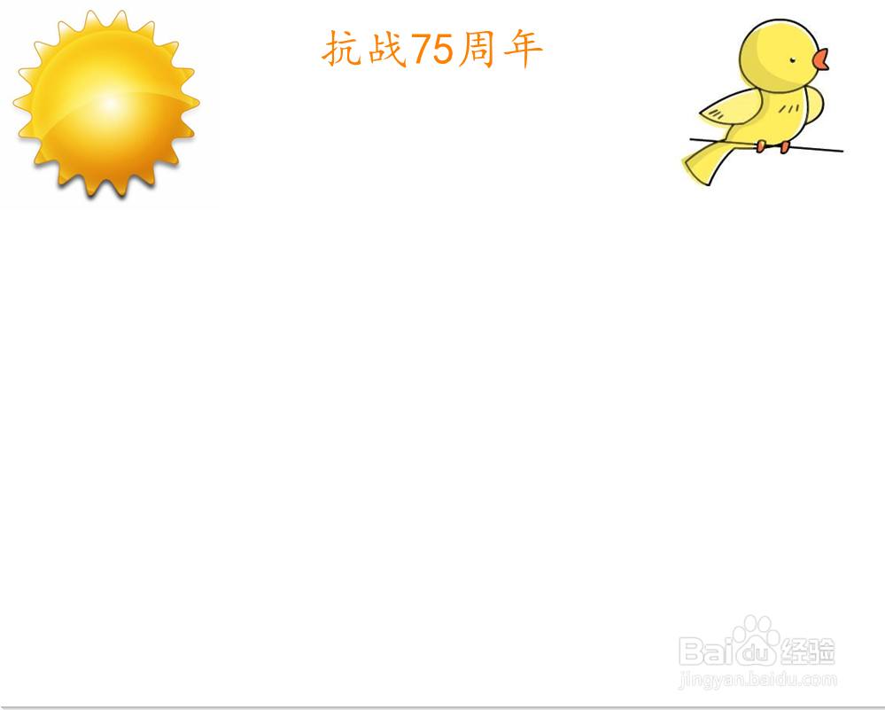 抗战75周年手抄报简单