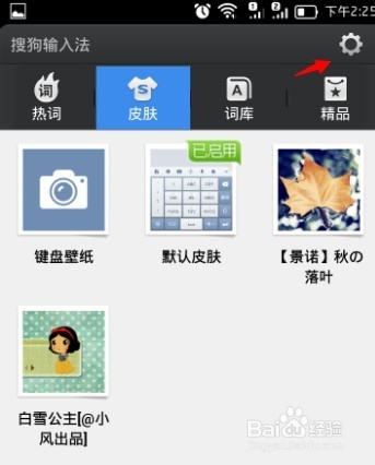 手机搜狗输入法怎么关闭自动搜索