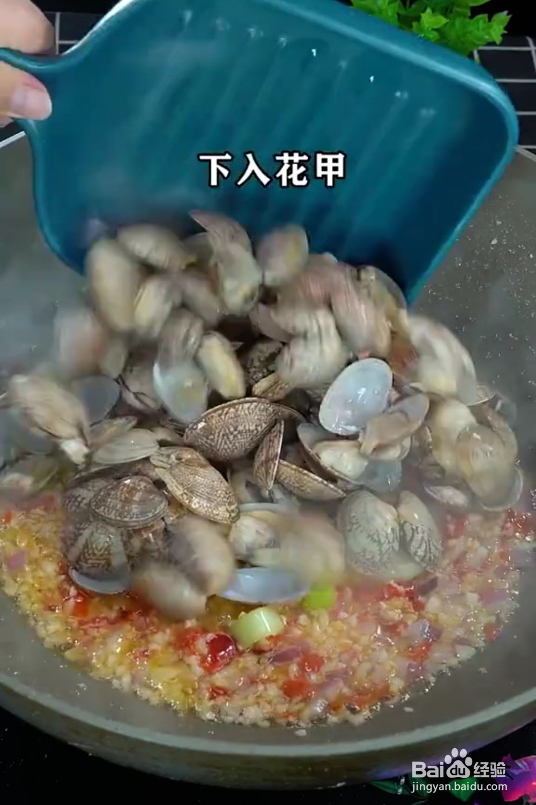 蒜蓉花甲的做法