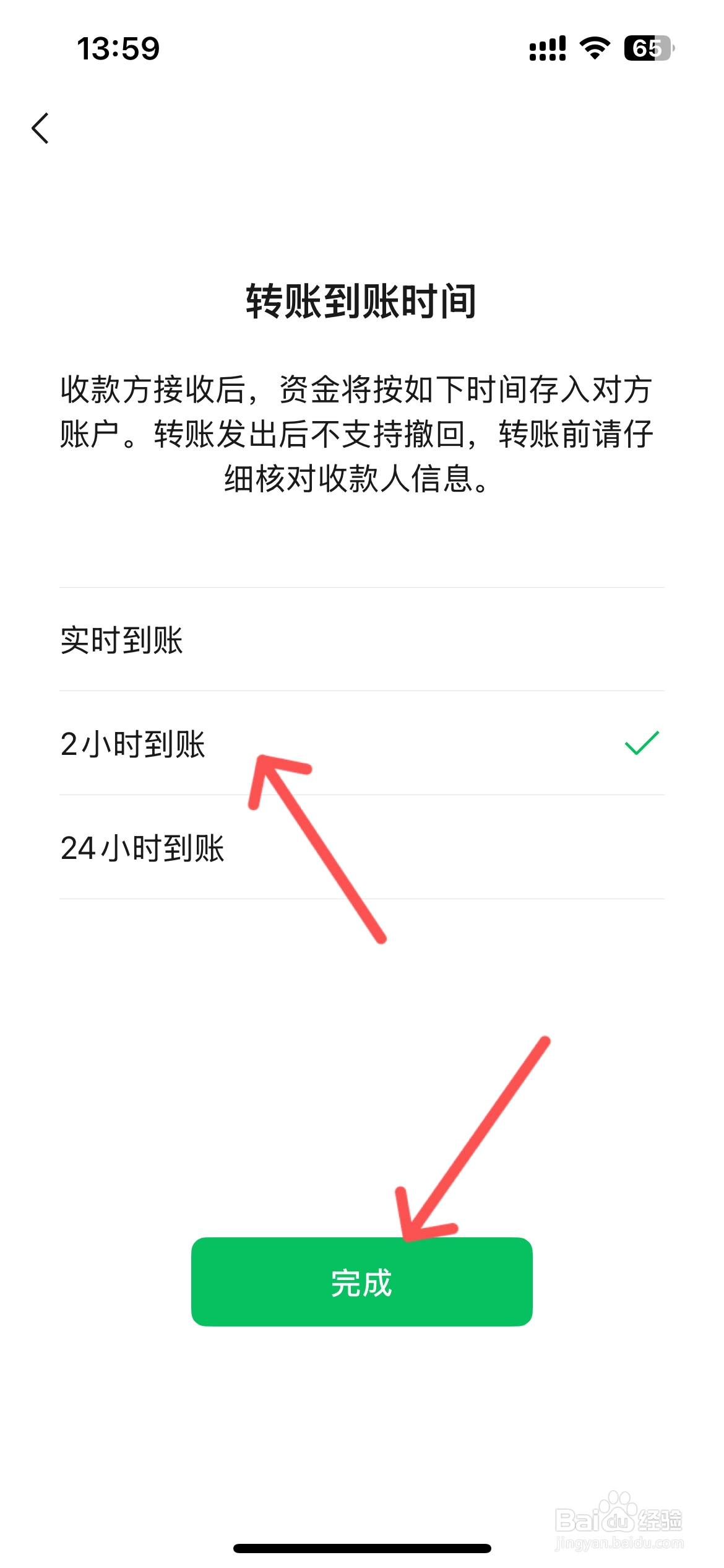 微信转账两小时到账怎么设置