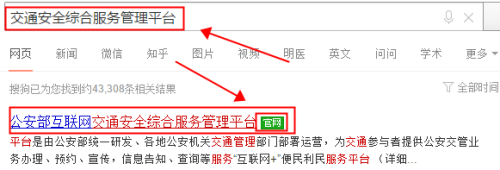 怎么在网上预约科目一到科目四所有考试