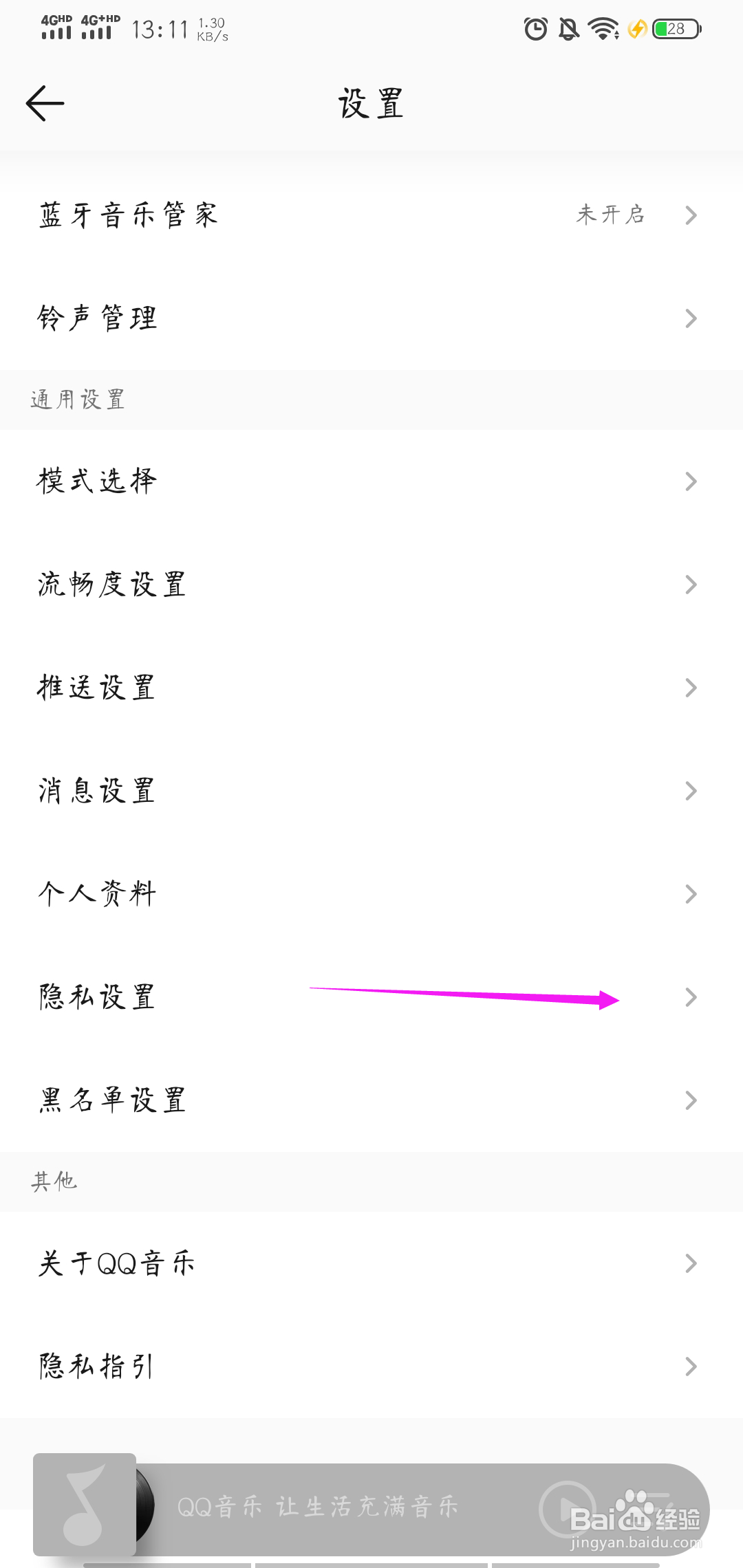 QQ音乐如何关闭听歌动态在QQ音乐展示