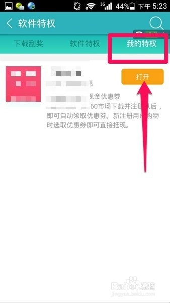 360手机助手如何查看软件特权