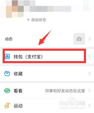 钉钉付款码怎么开启
