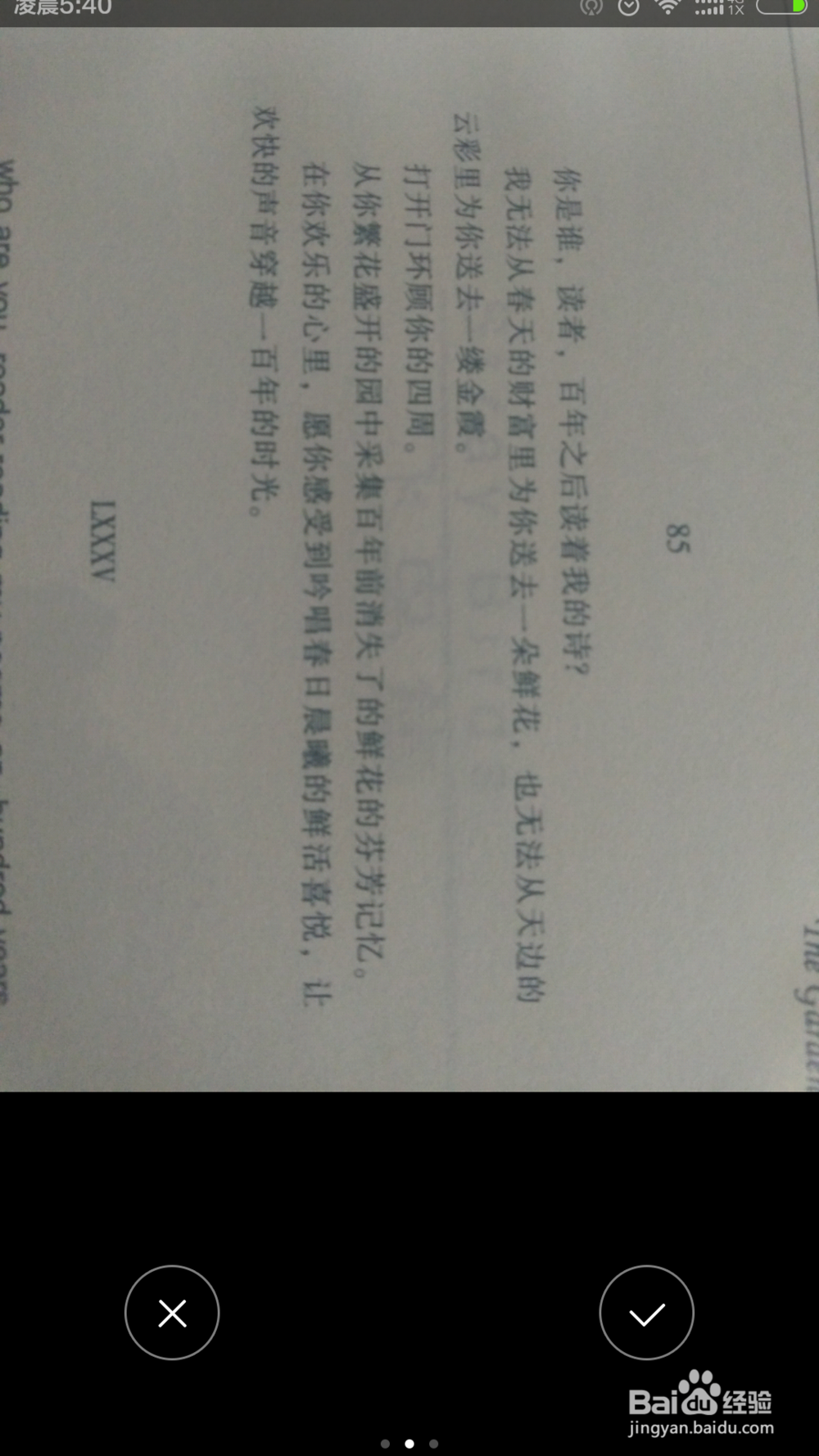 如何用手机扫描纸张、书本上的文字