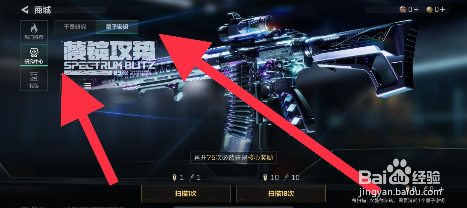 三角洲行动怎么获取量子密钥
