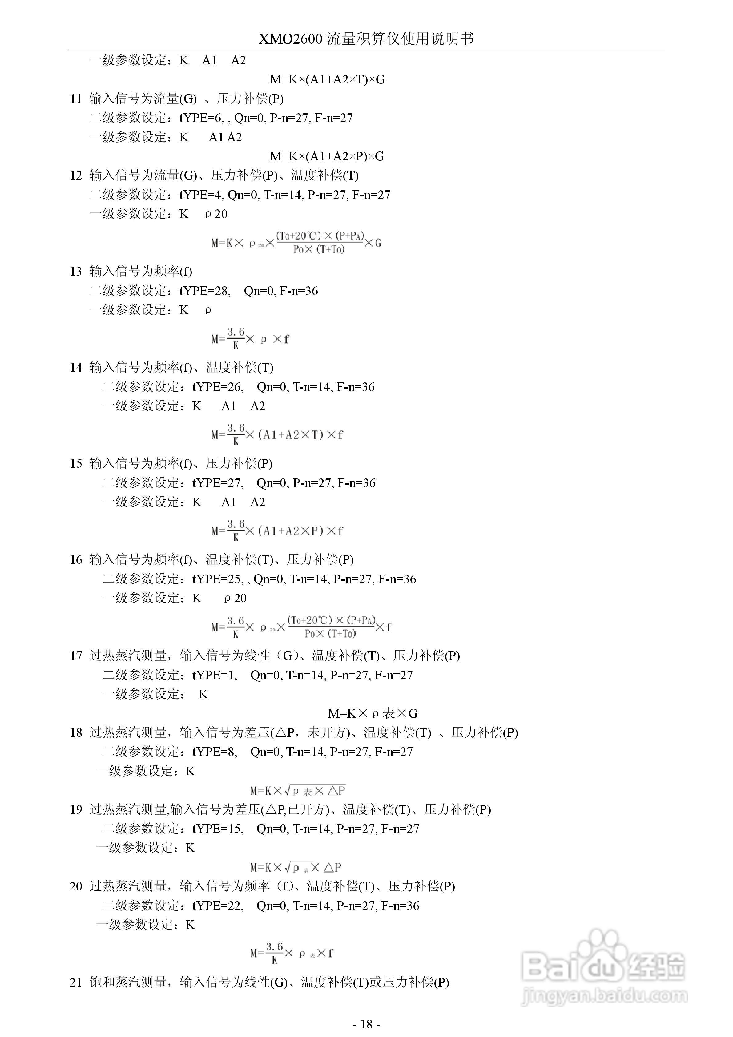 XMO2600流量积算仪使用说明书:[2]