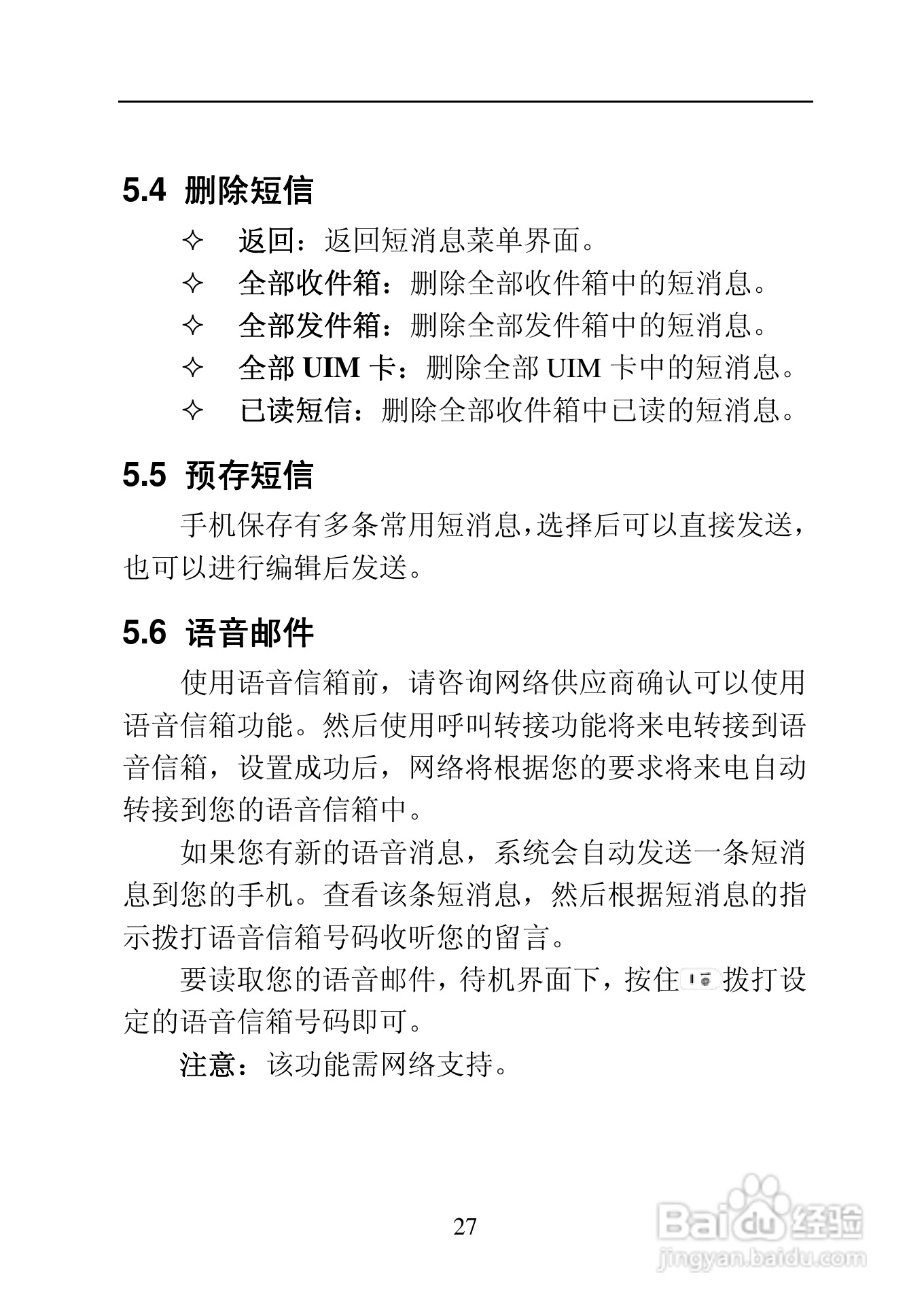 中兴ZTE C170手机使用说明书:[4]