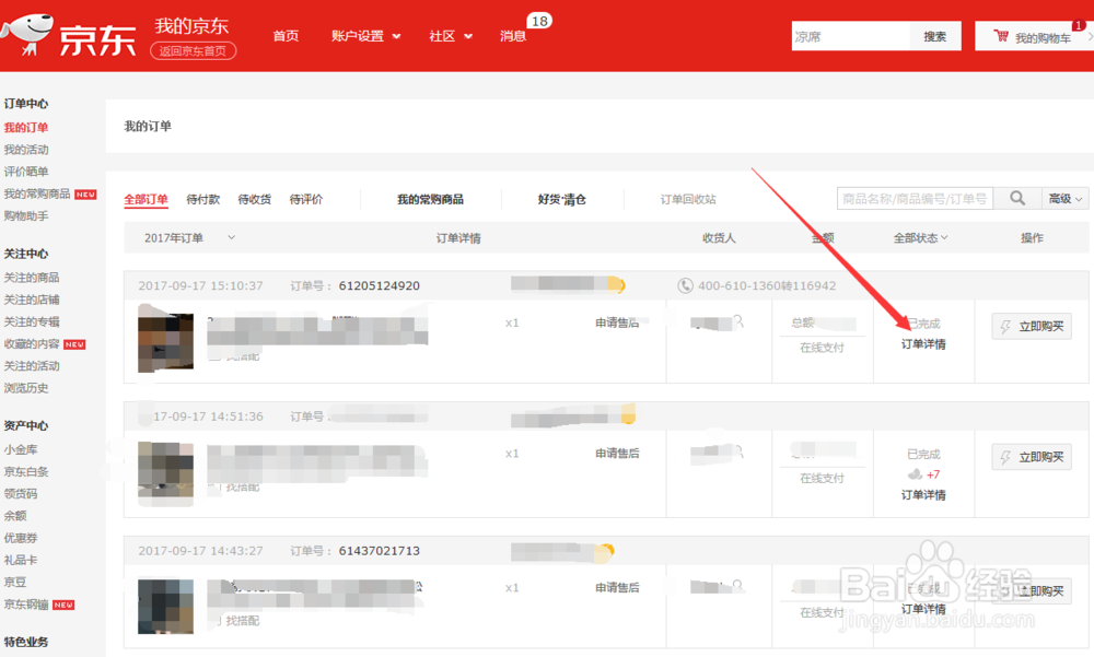 京东购物不满意怎么退换货具体流程