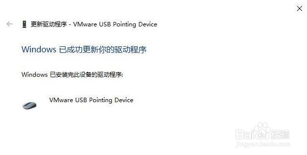 WIN10系统更新鼠标驱动