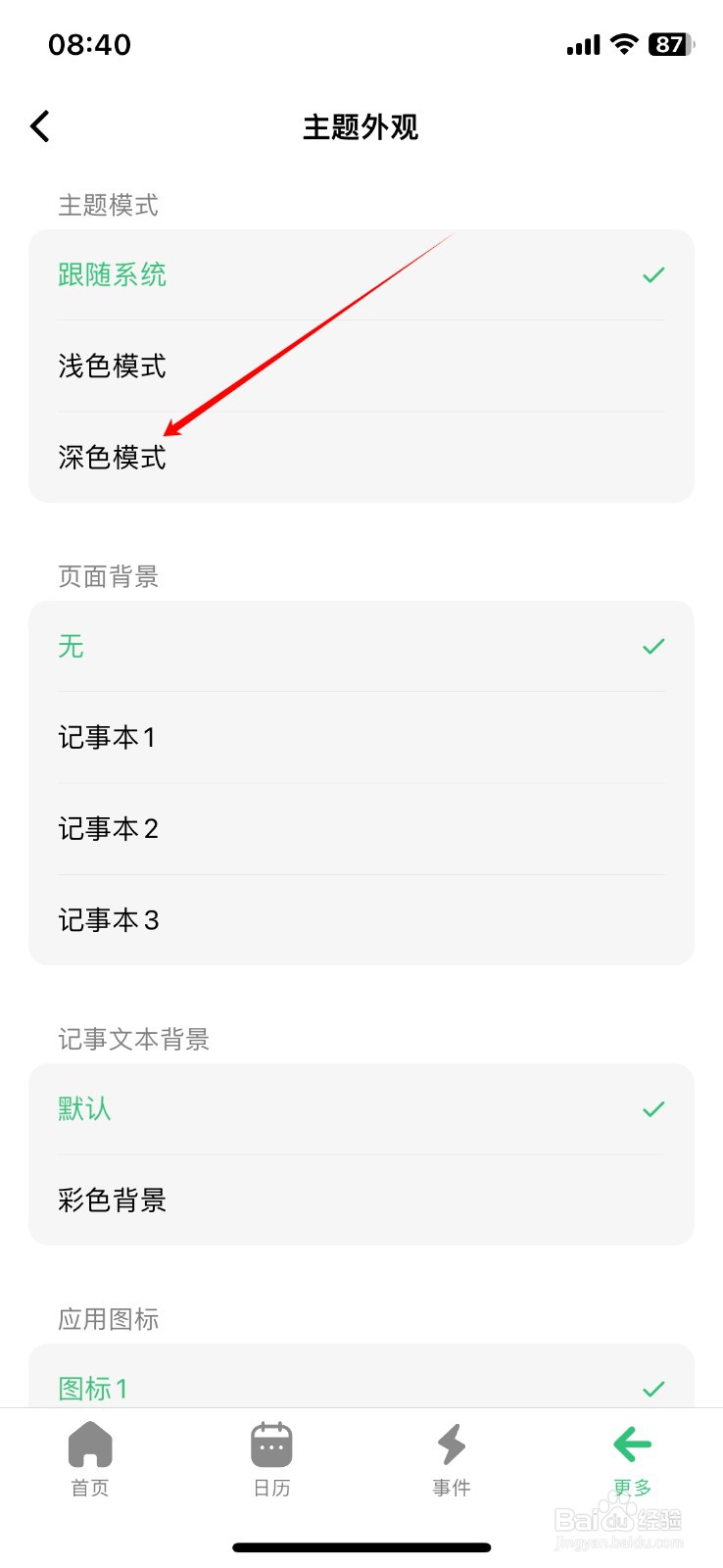 浮生记App在哪设置切换深色主题模式