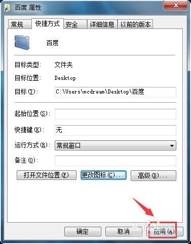 如何更改快捷方式的图标
