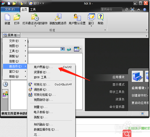 UG9.0如何将工具条设置为经典模式?