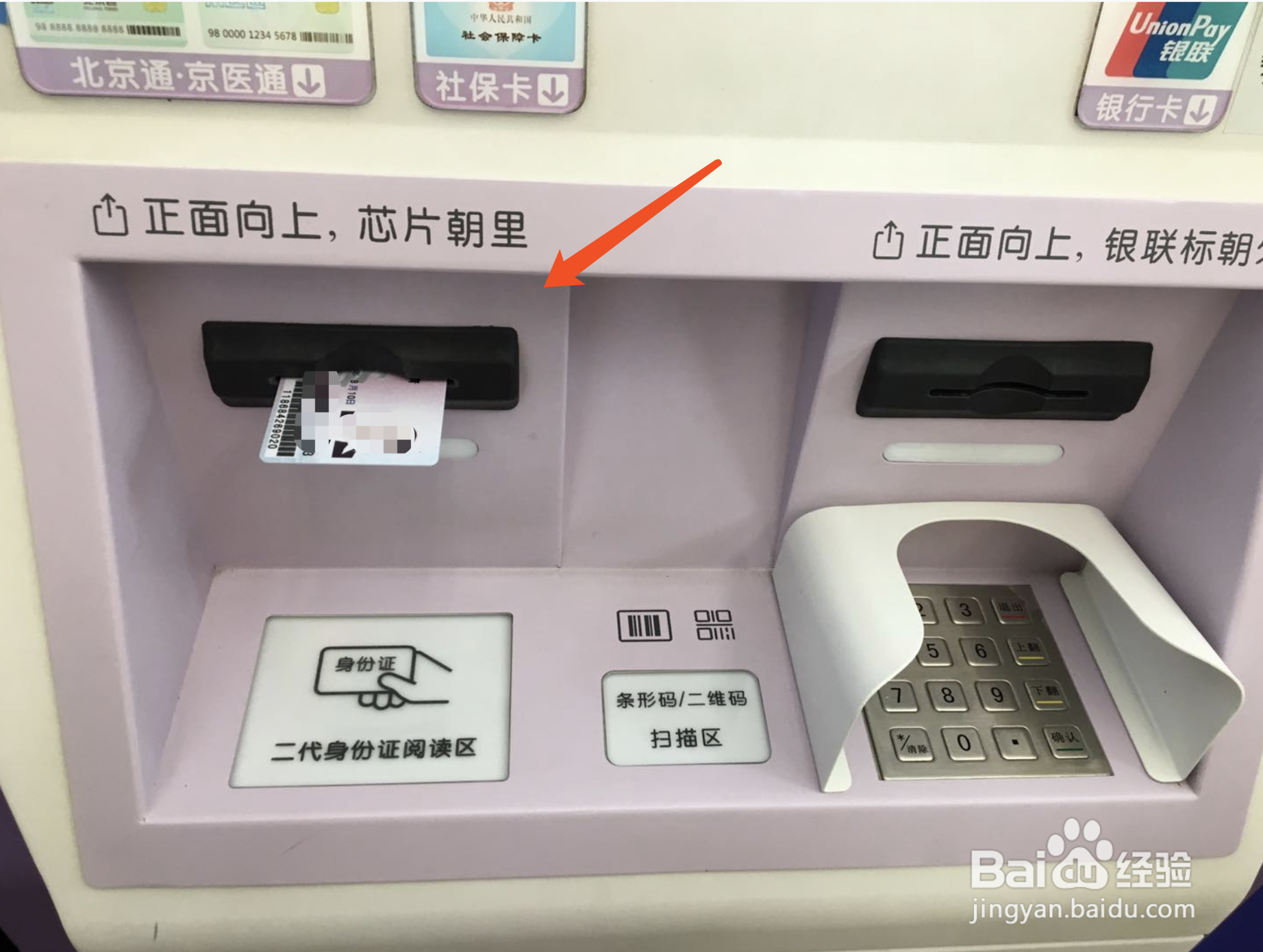 如何使用京医通挂号机取号