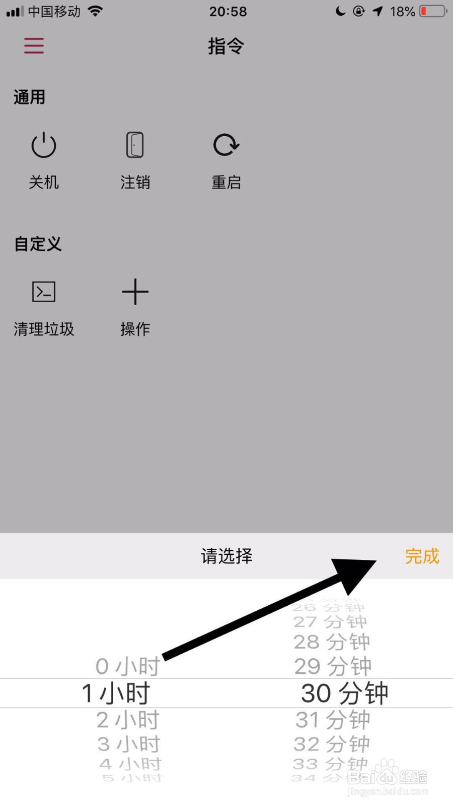 如何通过苹果手机控制电脑定时关机