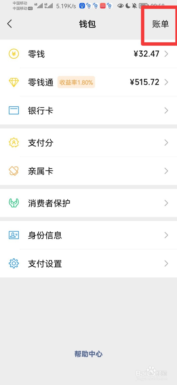 微信的银行卡的提现记录怎么查询