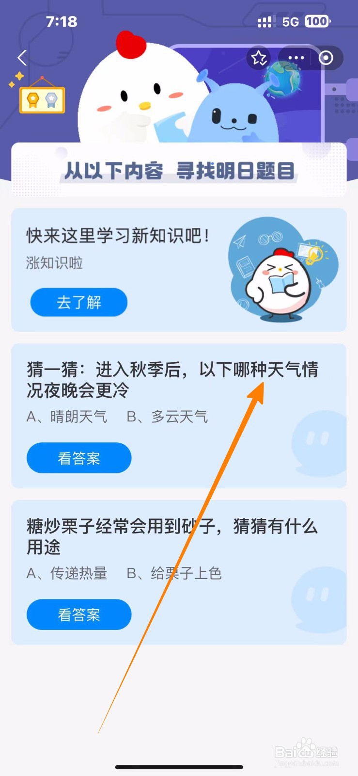 蚂蚁庄园2024.10.18：哪种天气情况夜晚会更冷？