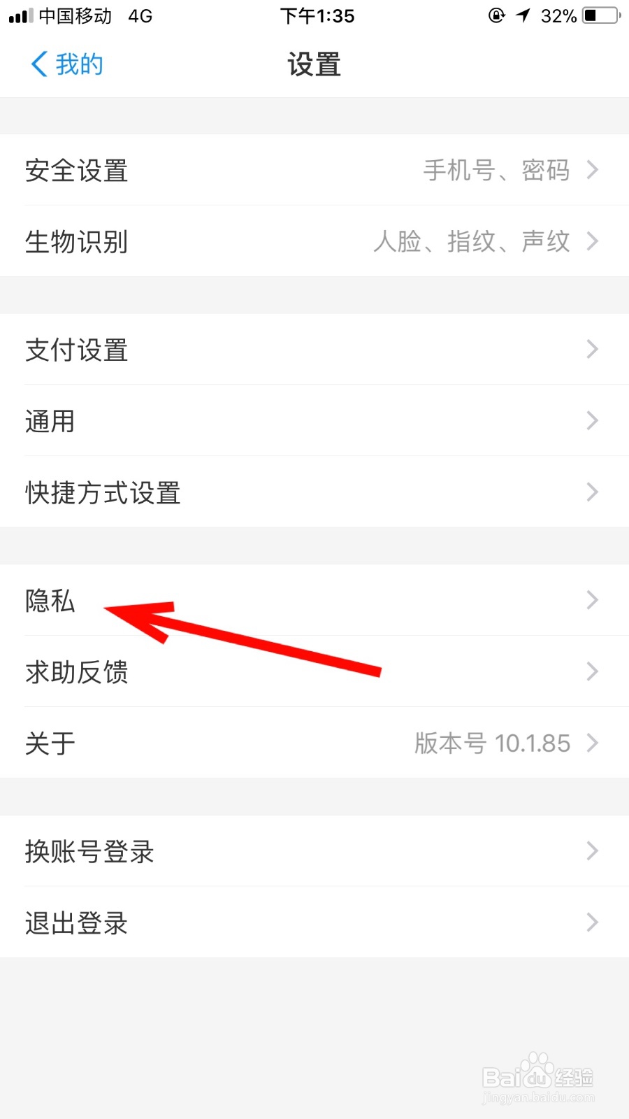 在支付宝软件我们如何禁止他人看自己的动态