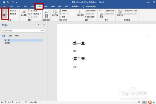 word文档目录与章节怎么连接