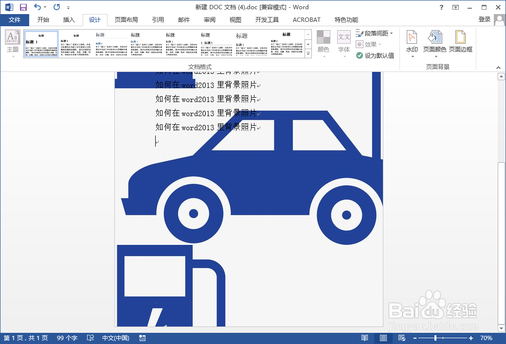 如何在Word2013里设置背景照片