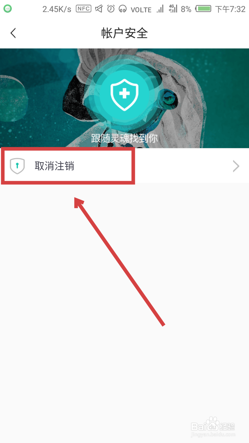soul怎么注销账号 soul如何取消注销账号