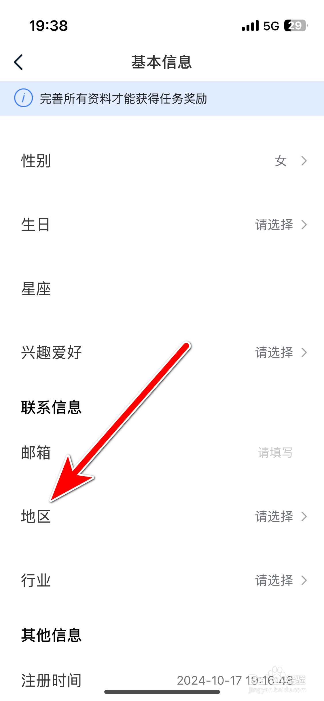 福域如何设置个人所在地区