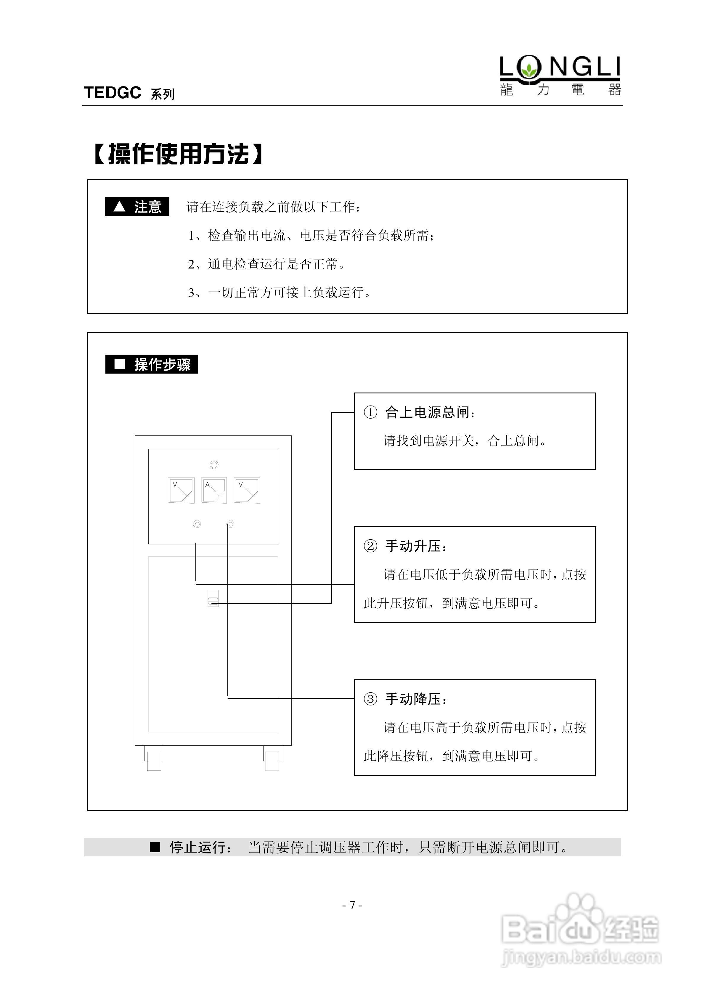 龙力电器TEDGC系列单相电动调压器使用说明书:[1]