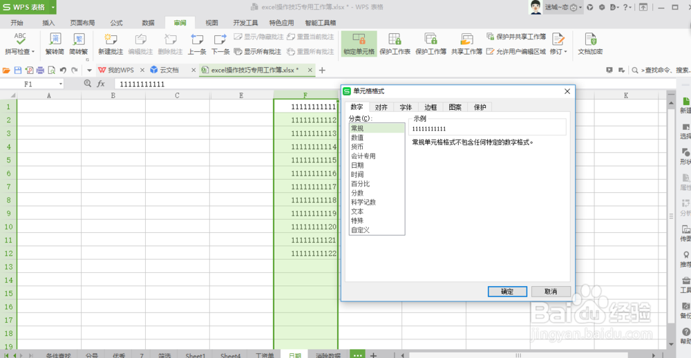 excel怎么分段显示手机号码？