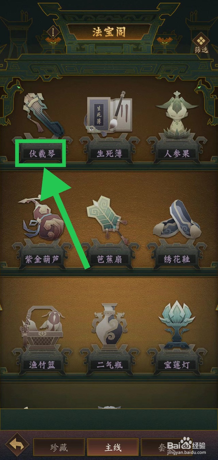 神仙道怎么查看伏羲琴的被动技能