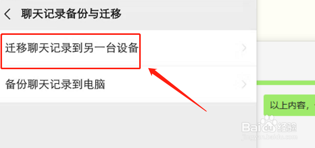 怎样把微信聊天记录从旧手机迁移到新手机
