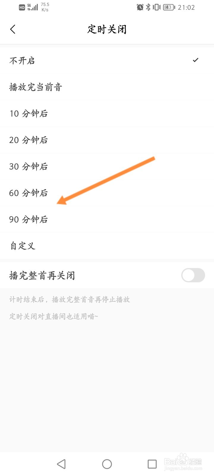 猫耳FM软件怎么设置定时关闭