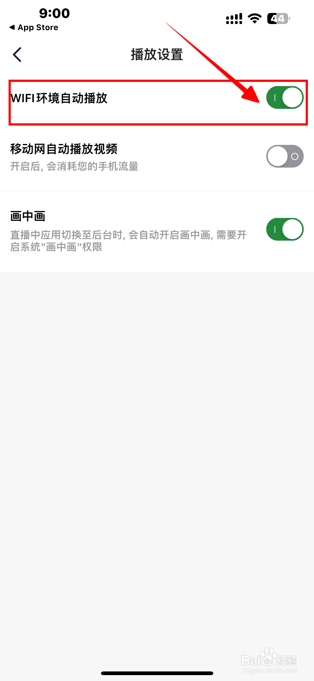 《爱奇艺体育》软件WIFI环境自动播放怎么开启？