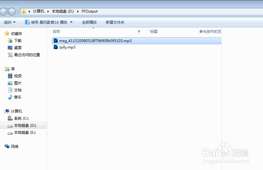 如何把微信语音amr文件转换成MP3格式
