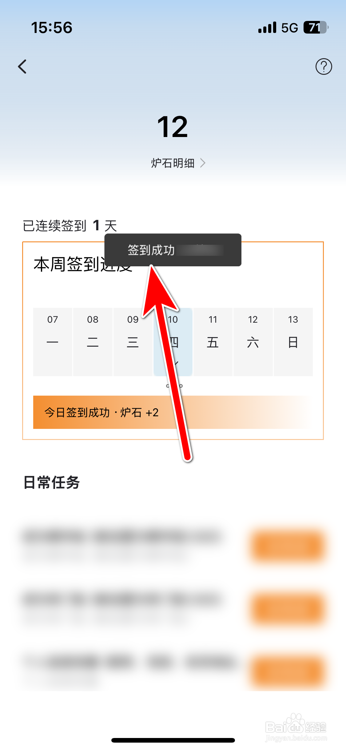 iCAR汽车如何完成签到任务