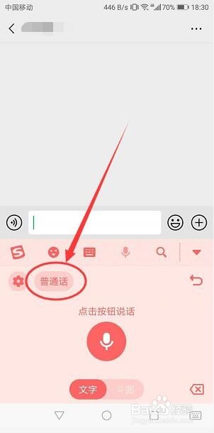 手机搜狗语音输入语言怎么切换粤语输入
