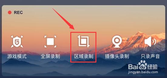 嗨格式录屏大师怎么设置区域录制