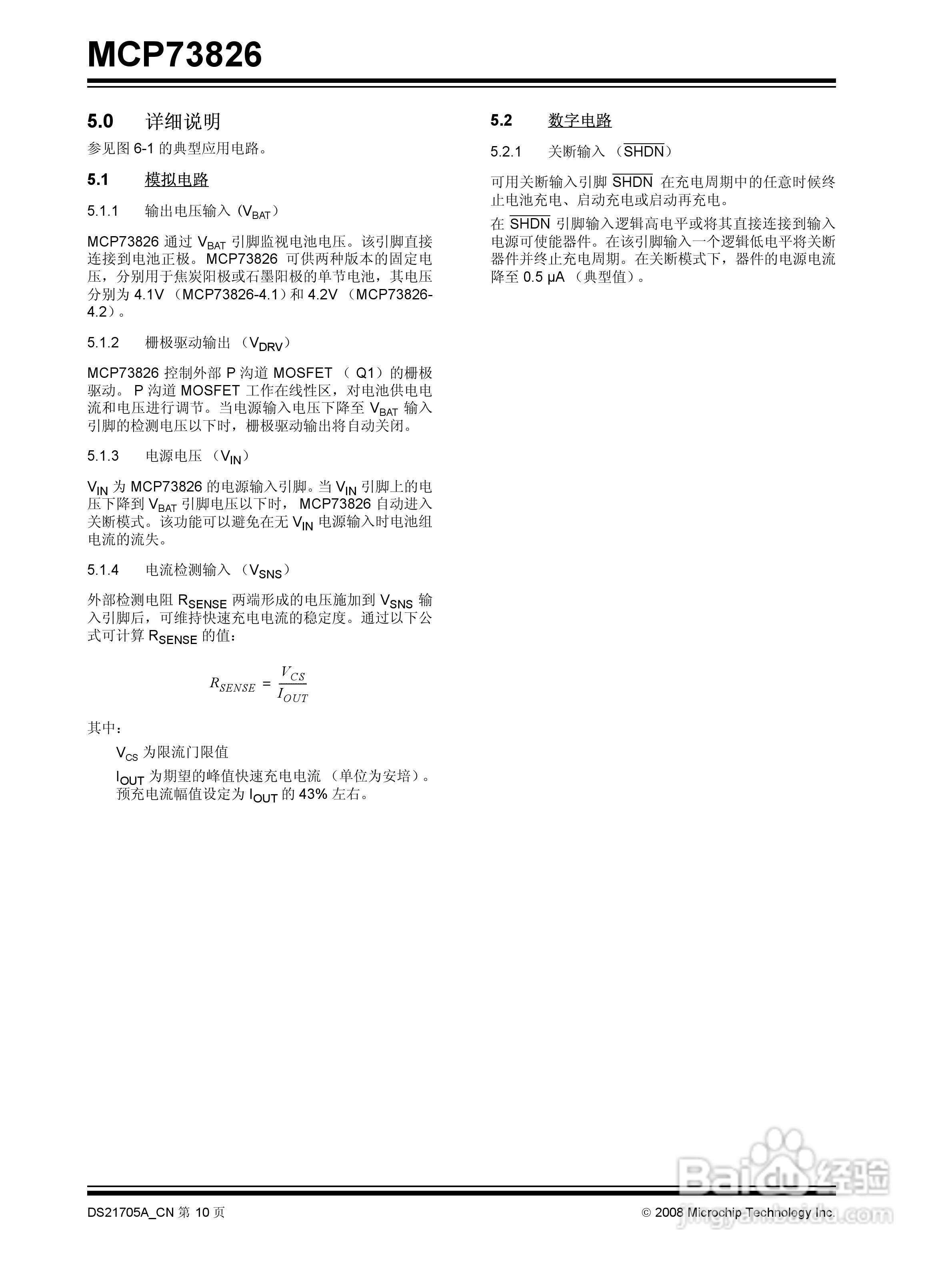 MCP73826 单节锂离子电池线性充电管理控制器使用说明:[1]