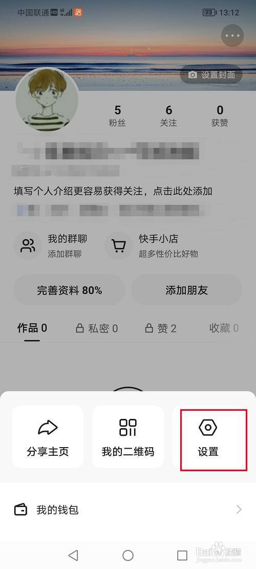 快手怎么添加屏蔽关键词