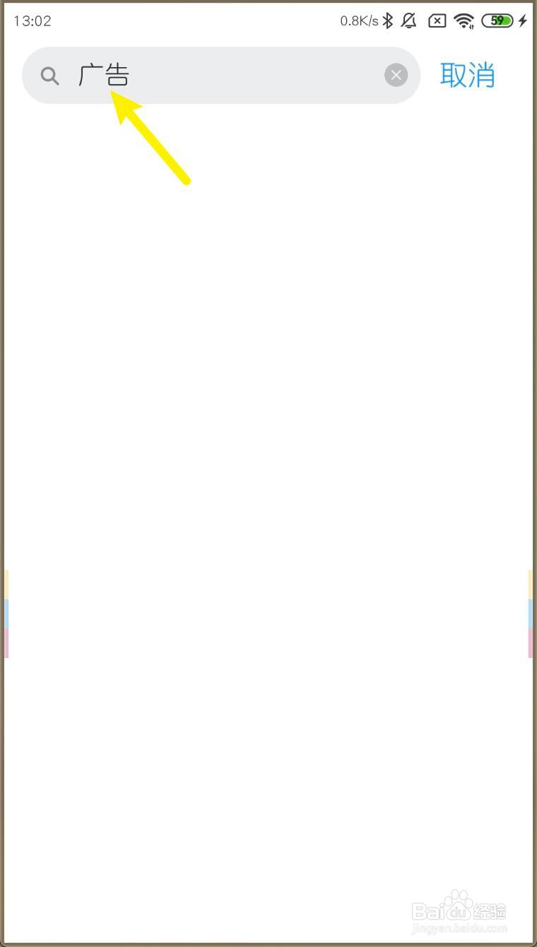 MIUI11怎样关闭广告