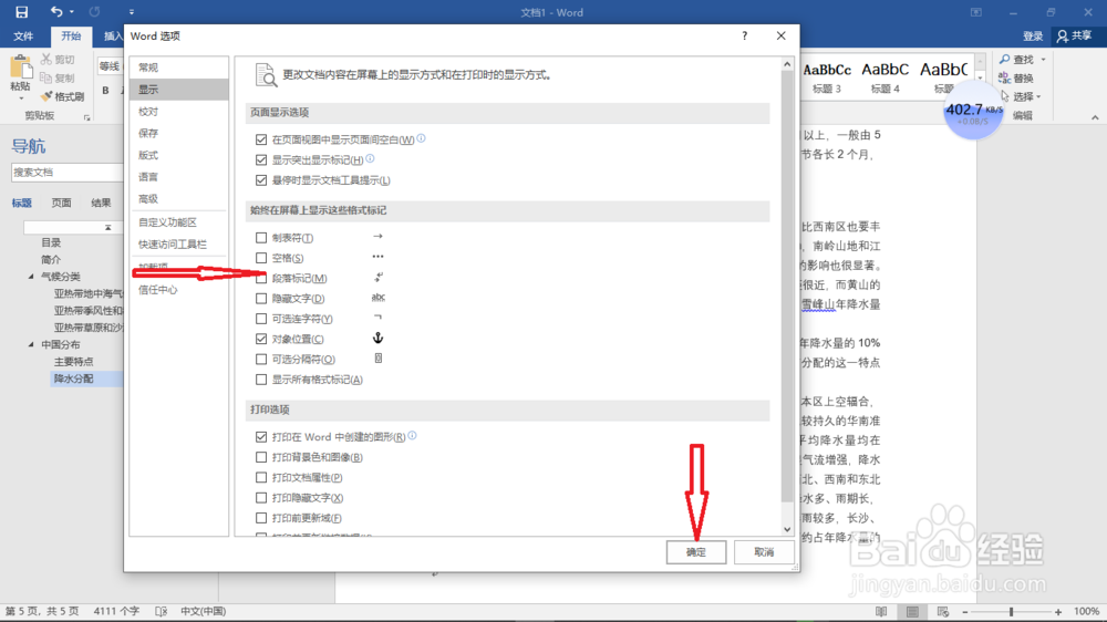 如何去除word文档中的回车箭头符号？