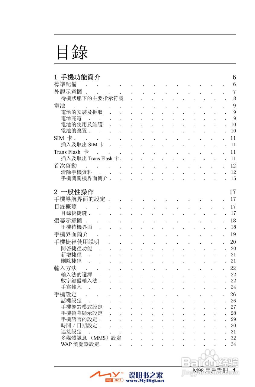 Xplore M98移动电话(中文)说明书:[1]