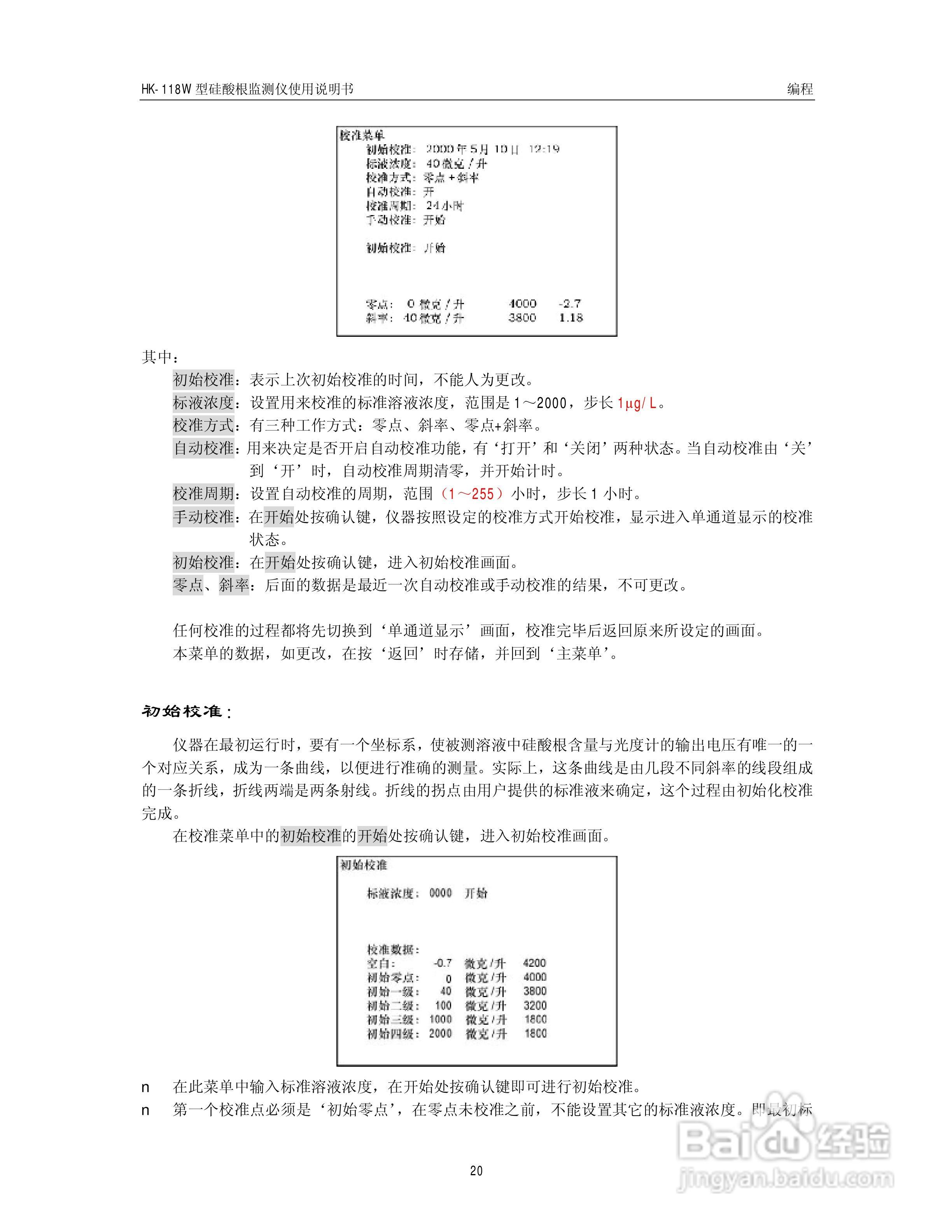 HK-118W型硅酸根监测仪使用说明书:[3]