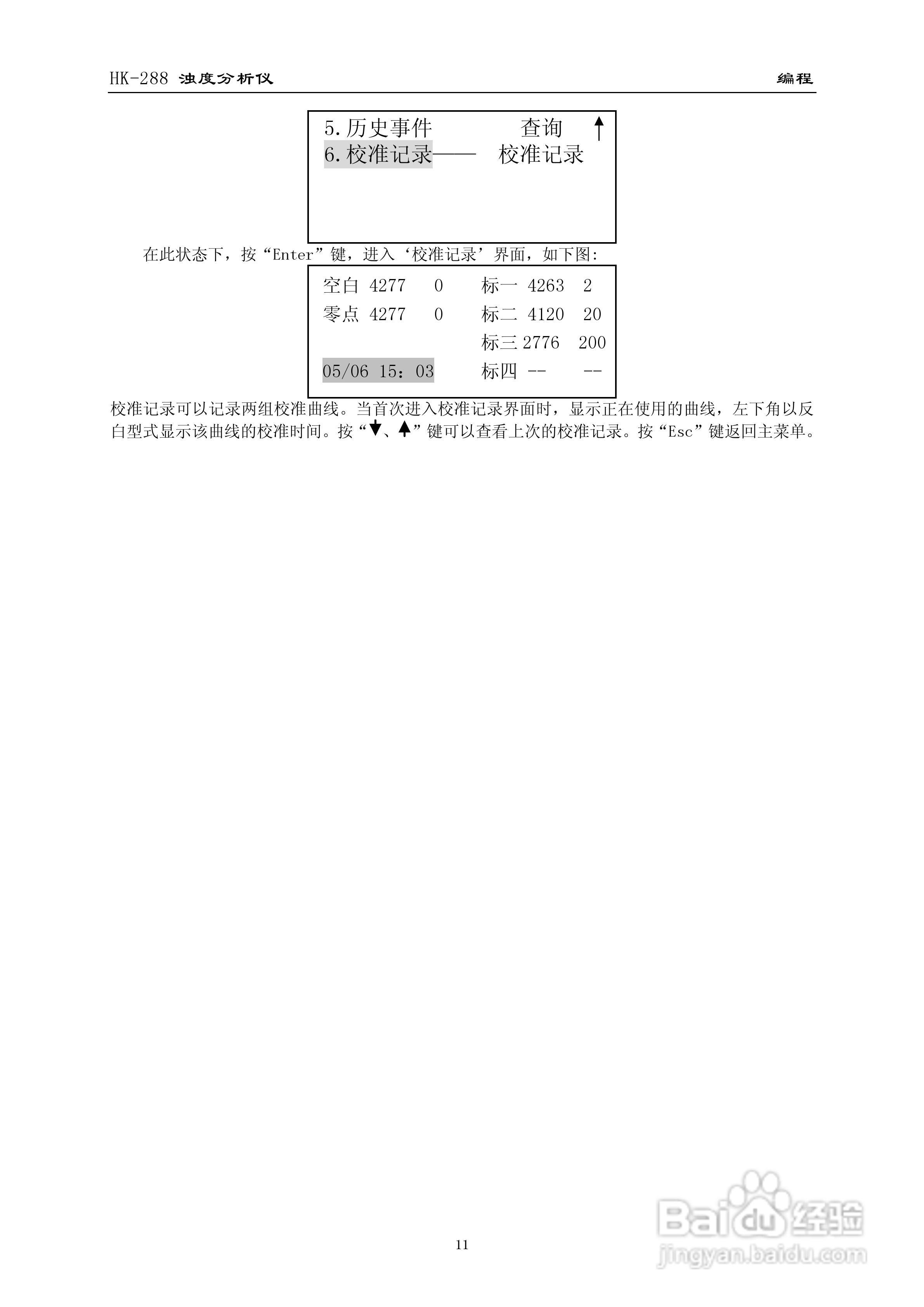 HK-288浊度分析仪使用说明书:[2]